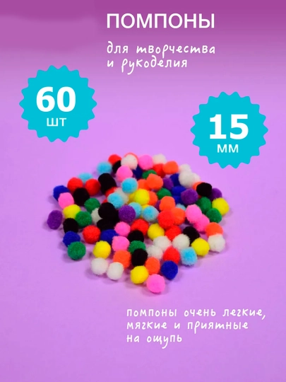 Помпоны для детского творчества и рукоделия, 1 см, 50 шт. — KANSTUZ-POMPOMLAR-ВИШН