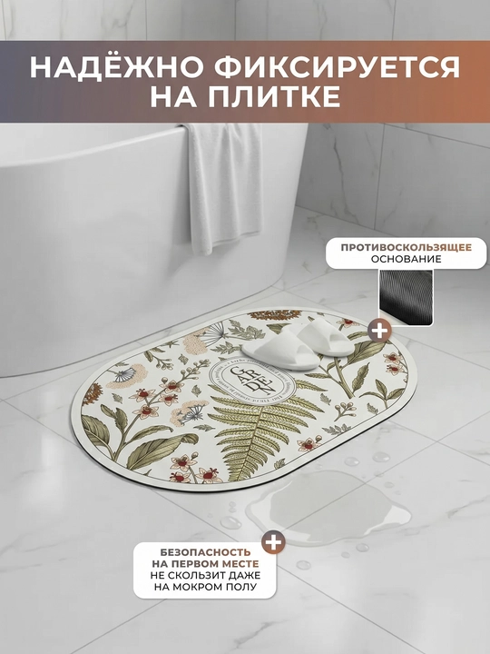 Коврик для ванной ModeraHome овальный цветочный Memory Foam нескользящий 38x58 50x80 60x80