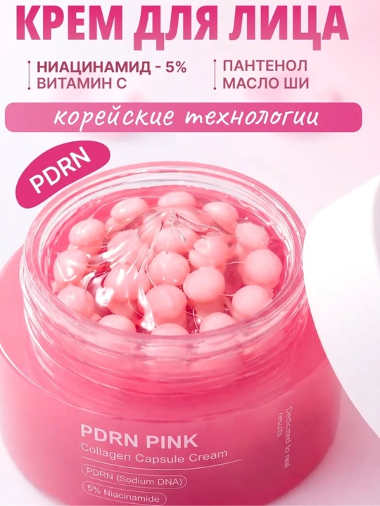 Укрепляющий капсульный крем для лица Medicube PDRN и пептиды