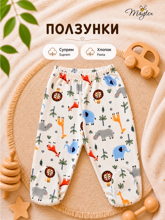 Ползунки для новорожденных MAYTEX, хлопок супрем - 