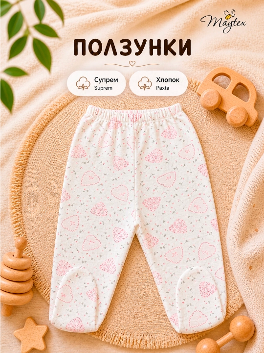 Ползунки для новорожденных MAYTEX, хлопок супрем - 