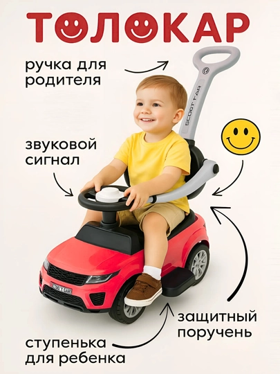 Детская машинка-толокар с ручкой Rang Rover, для детей от 3 до 5 лет