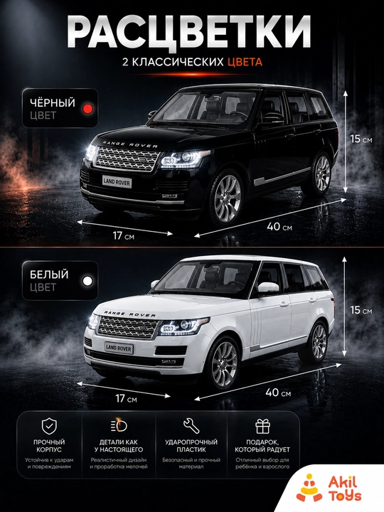 Range Rover 40 sm katta radioboshqaruvli mashinasi - pultli o‘yinchoq yo‘ltanlamas