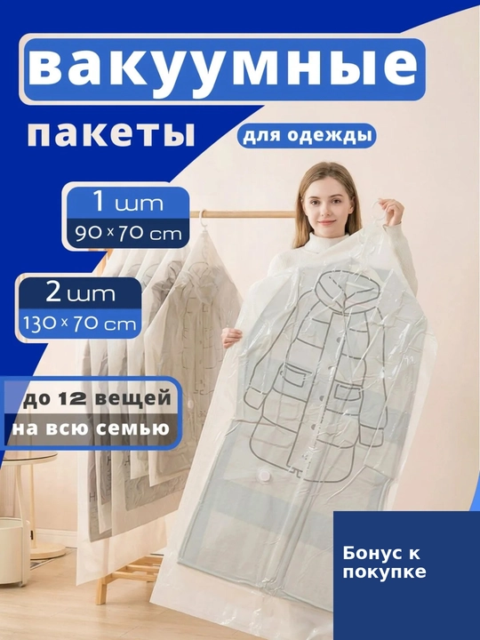 Вакуумные пакеты с крючком для одежды - 