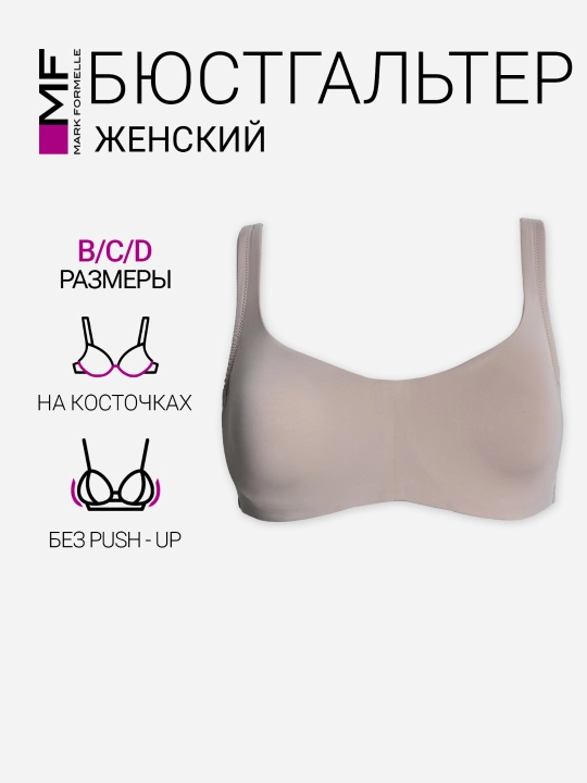 Бюстгальтер топ мягкий бесшовный - 