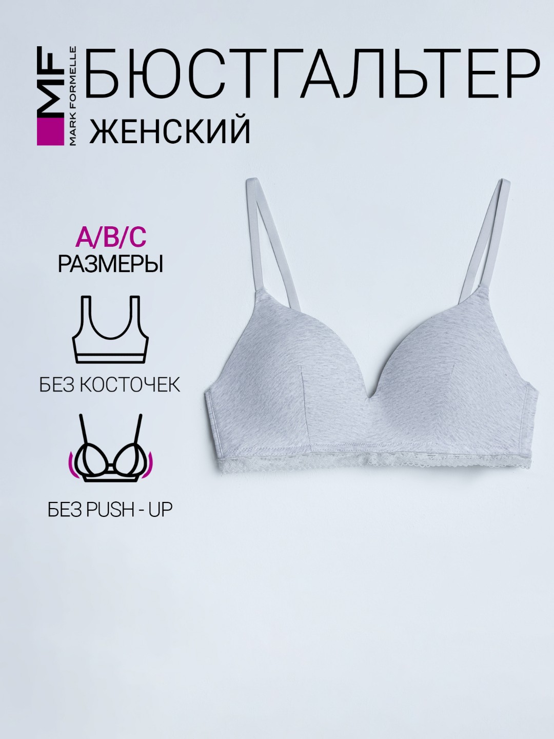 Бюстгальтер без пуш-ап гладкий , без косточек - 