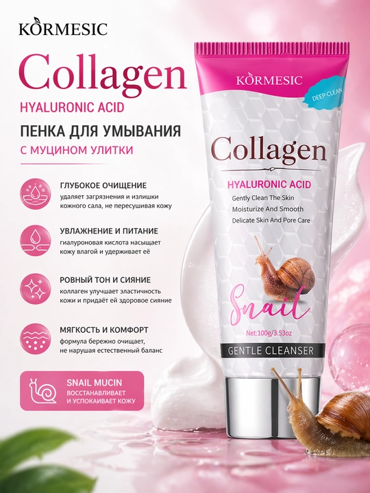 Пенка для умывания KORMESIC Collagen Snail с муцином улитки и гиалуроновой кислотой, 100 г - 