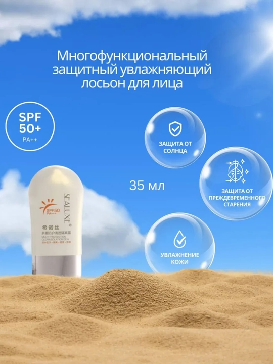 Sealuxe SPF50 Крем для лица Многофункциональный