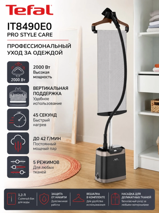 Вертикальный отпариватель Tefal IT8490E0 - 