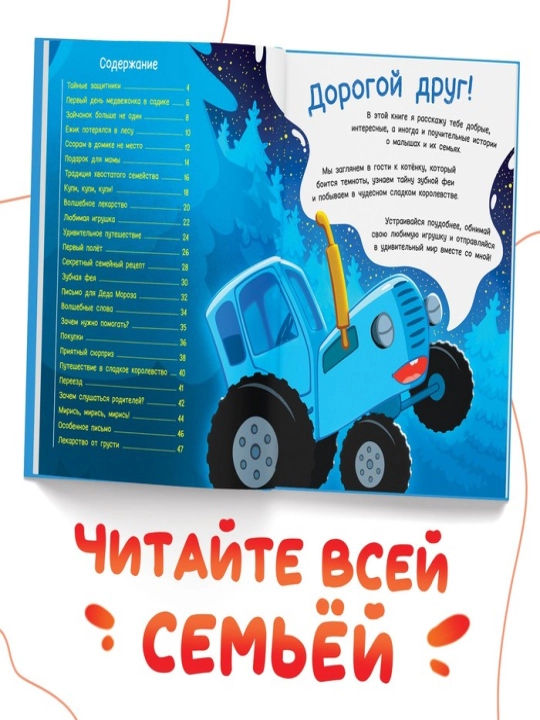 "Oilaviy hikoyalar" qattiq muqovali kitobi, 25 ta ertak, 48 bet, Moviy traktor