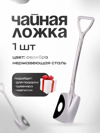 Чайная ложка лопата, металлическая десертная ложка для кофе и чая, стильная