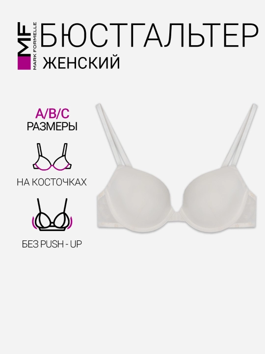Бюстгальтер женский базовый гладкий - 