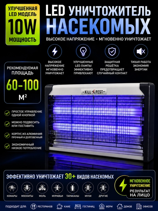 Chivinlarga qarshi elektr lampa (uy va ko‘cha uchun)