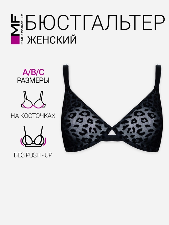 Бюстгальтер женский черный леопард без косточек - 