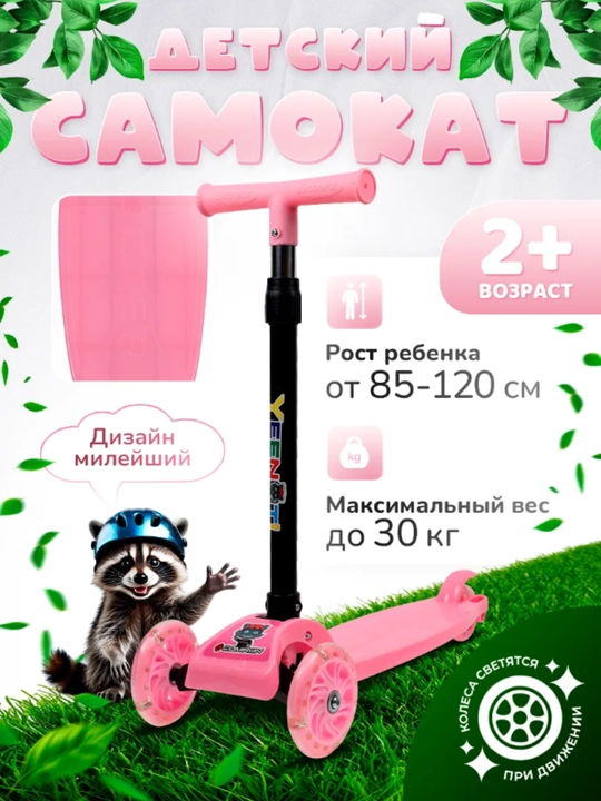 Bolalar uchun samokat, yoritiladigan gʻildiraklari bilan, oʻgʻil va qiz bolalar uchun mos - 