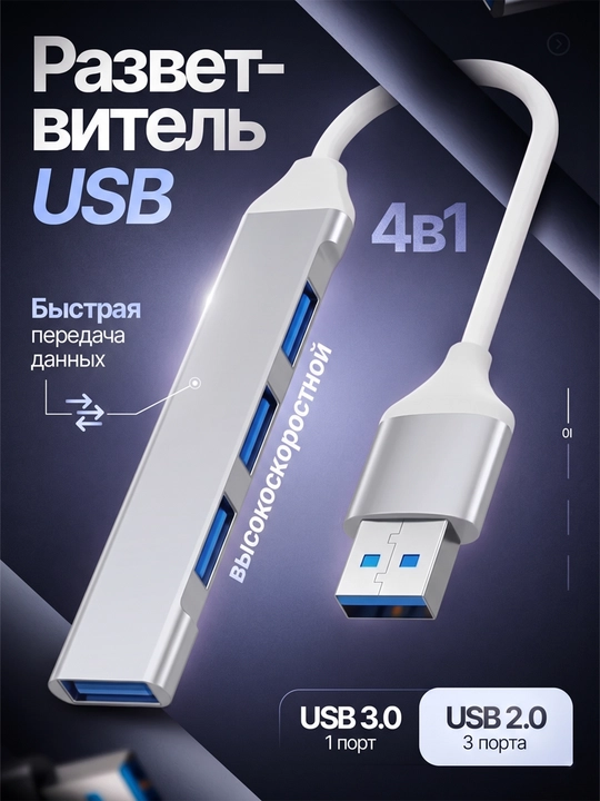 4 port uchun, USB HUB 3.0 hab-kontsentratori - 