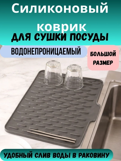 Idish-tovoqlarni quritish uchun drenajli silikon gilamcha, 40x32,5 sm, issiqqa chidamli - 