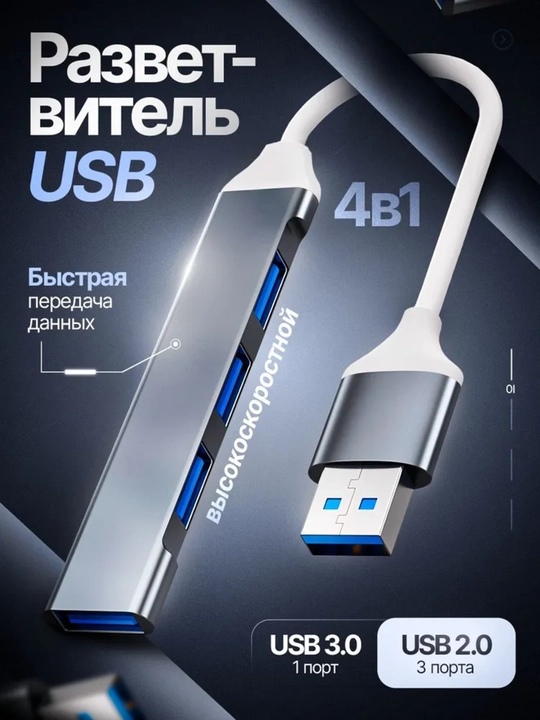 4 port uchun, USB HUB 3.0 hab-kontsentratori - 