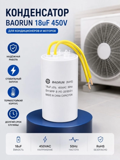 Конденсатор BAORUN 18uF 450V для кондиционера и электродвигателя — EKECTRO-KONDENSATOR