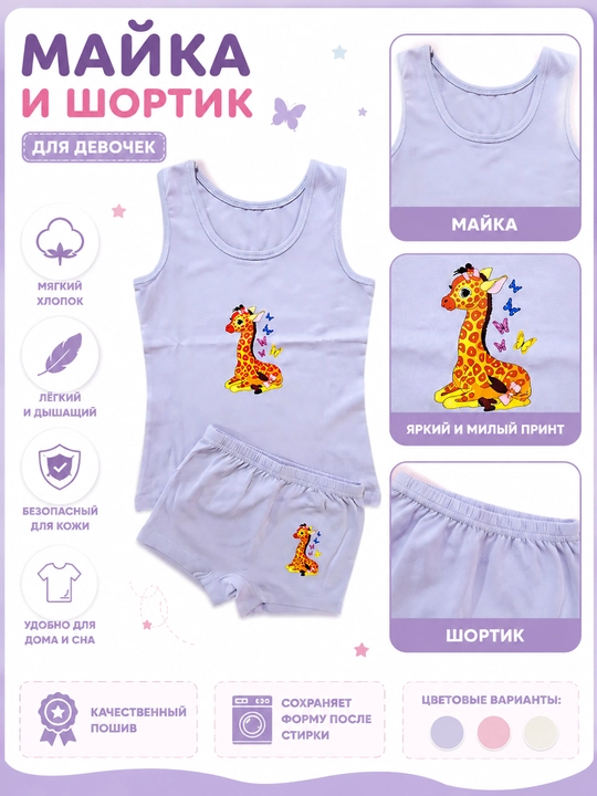 Комплект для девочек – майка и шорты, 2-11 лет, лёгкий и удобный