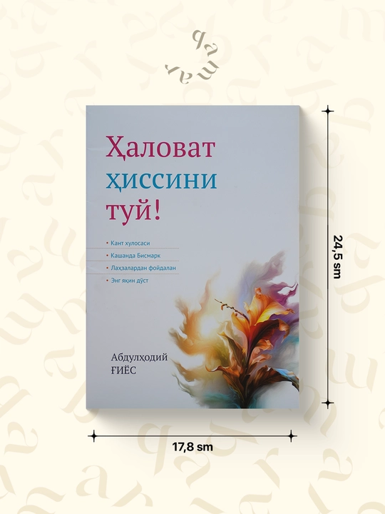 Ҳаловат ҳиссини туй - 