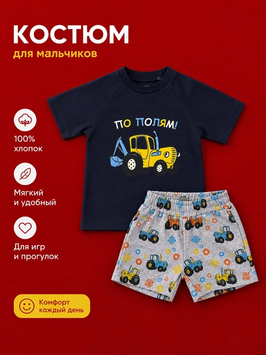 Bolalar kiyimi to‘plami