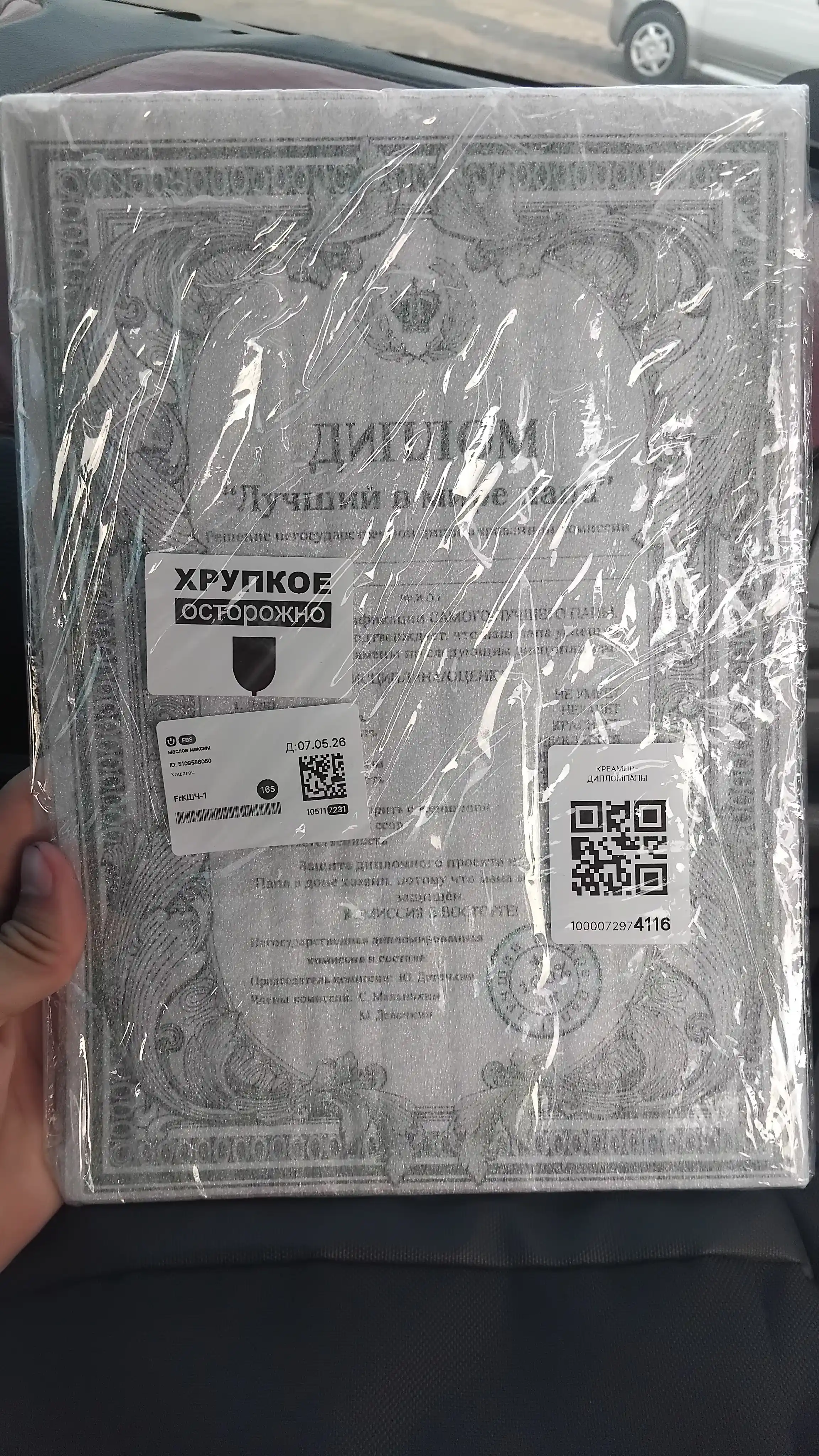 Постер-наклейка, формата A4. Диплом "Лучший в мире папа "