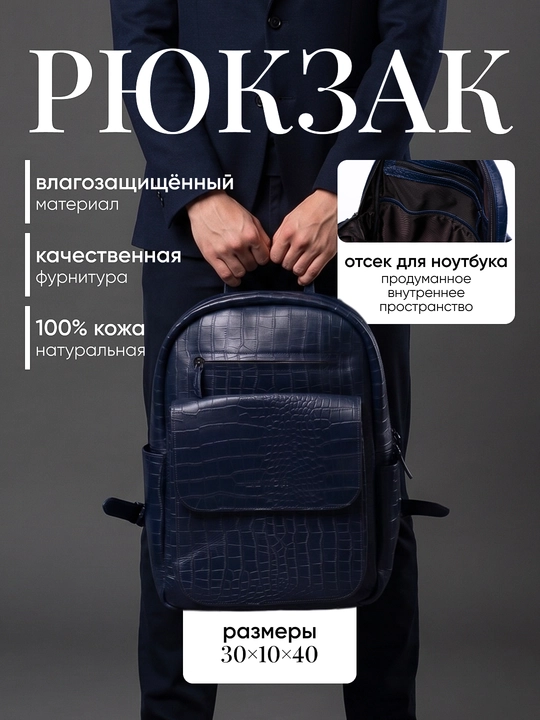 Рюкзак мужской кожаный для работы, офиса и города, натуральная кожа 30×10×40 см - 