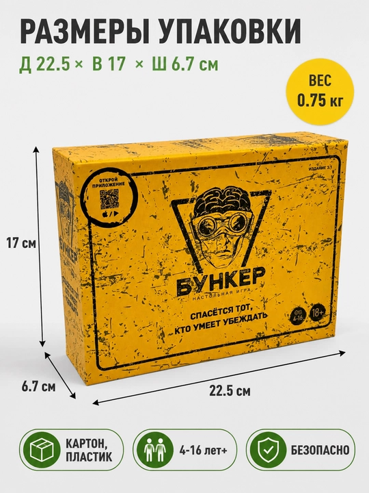 Bunker stol o'yini — karta oyinlari, kattalar va bolalar uchun rivojlantiruvchi, 12+