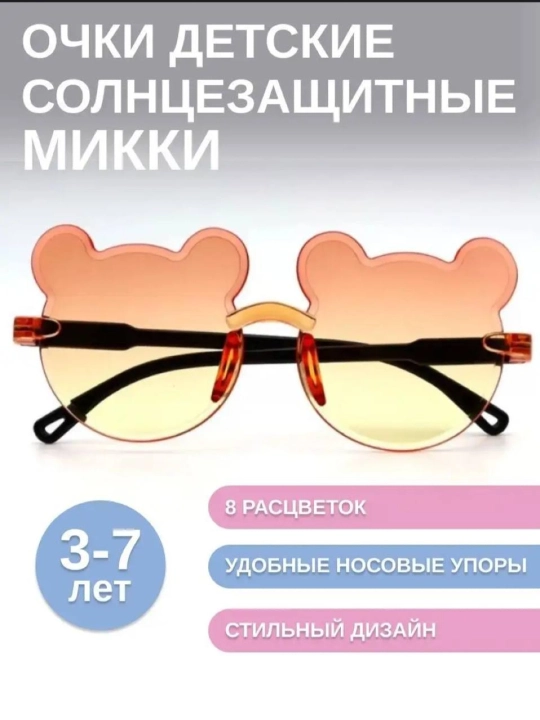 Детские солнцезащитные очки - 