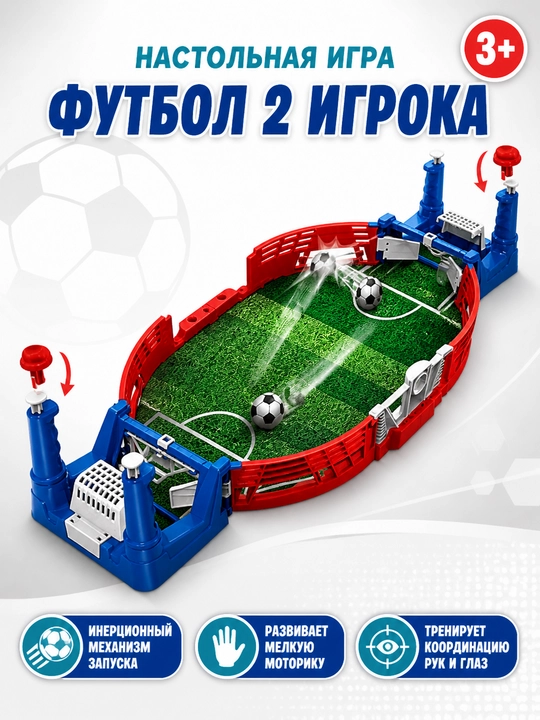 Stol oyini Bolalar uchun "Futbol", oyin-kulgi va bir vaqtning ozida organish - 