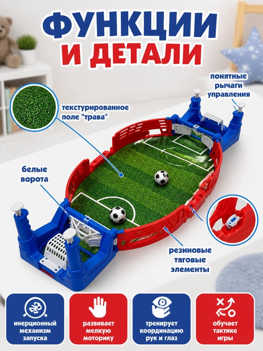 Stol oyini Bolalar uchun "Futbol", oyin-kulgi va bir vaqtning ozida organish