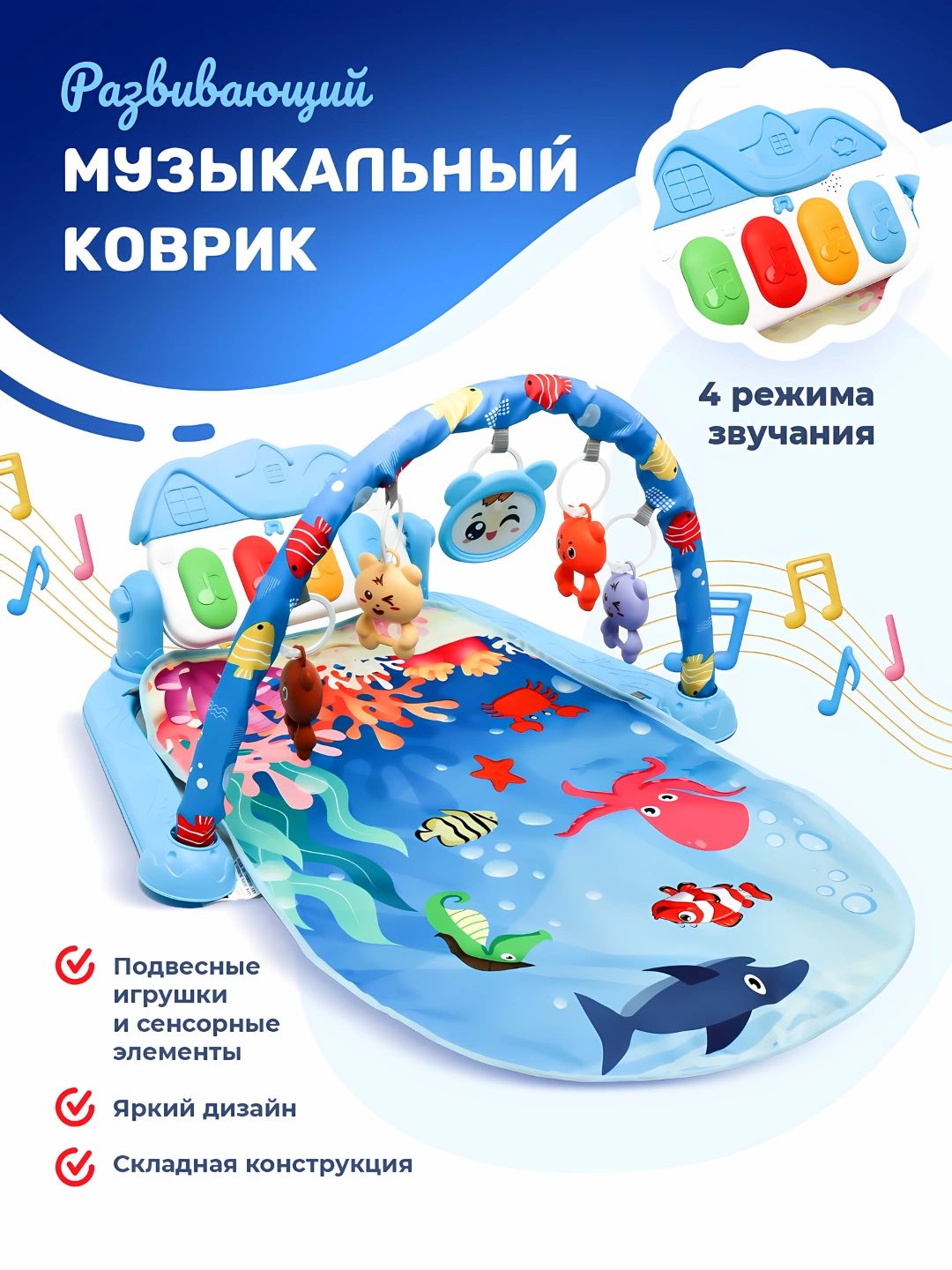Развивающий коврик для детей с пианино 3 в 1 и подвесной игрушкой - 