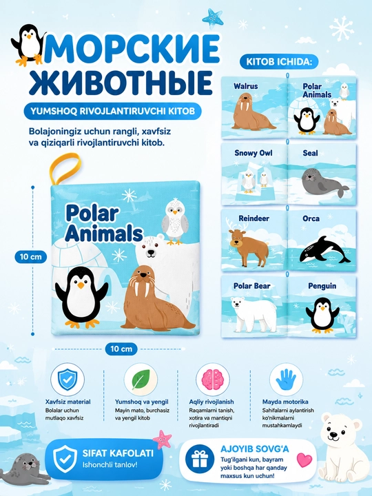 Книга шуршалка, мягкая книжка-игрушка, шуршащая, тканевая - 