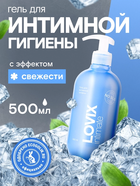 Sovitish effektiga ega LOVIX Fresh ayollar intim gigiyenasi geli, 500 ml - 