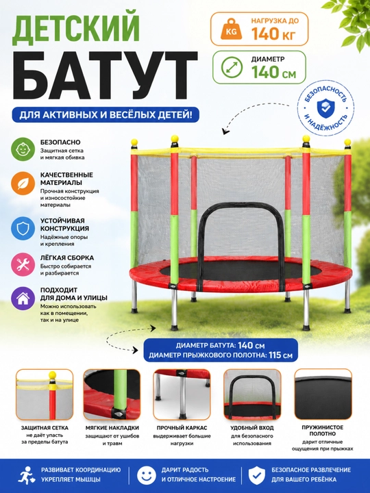 Детский батут с защитной сеткой 140 см, домашний батут для детей, до 140 кг - 