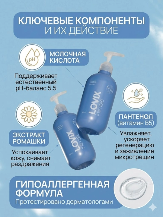 Sovitish effektiga ega LOVIX Fresh ayollar intim gigiyenasi geli, 500 ml