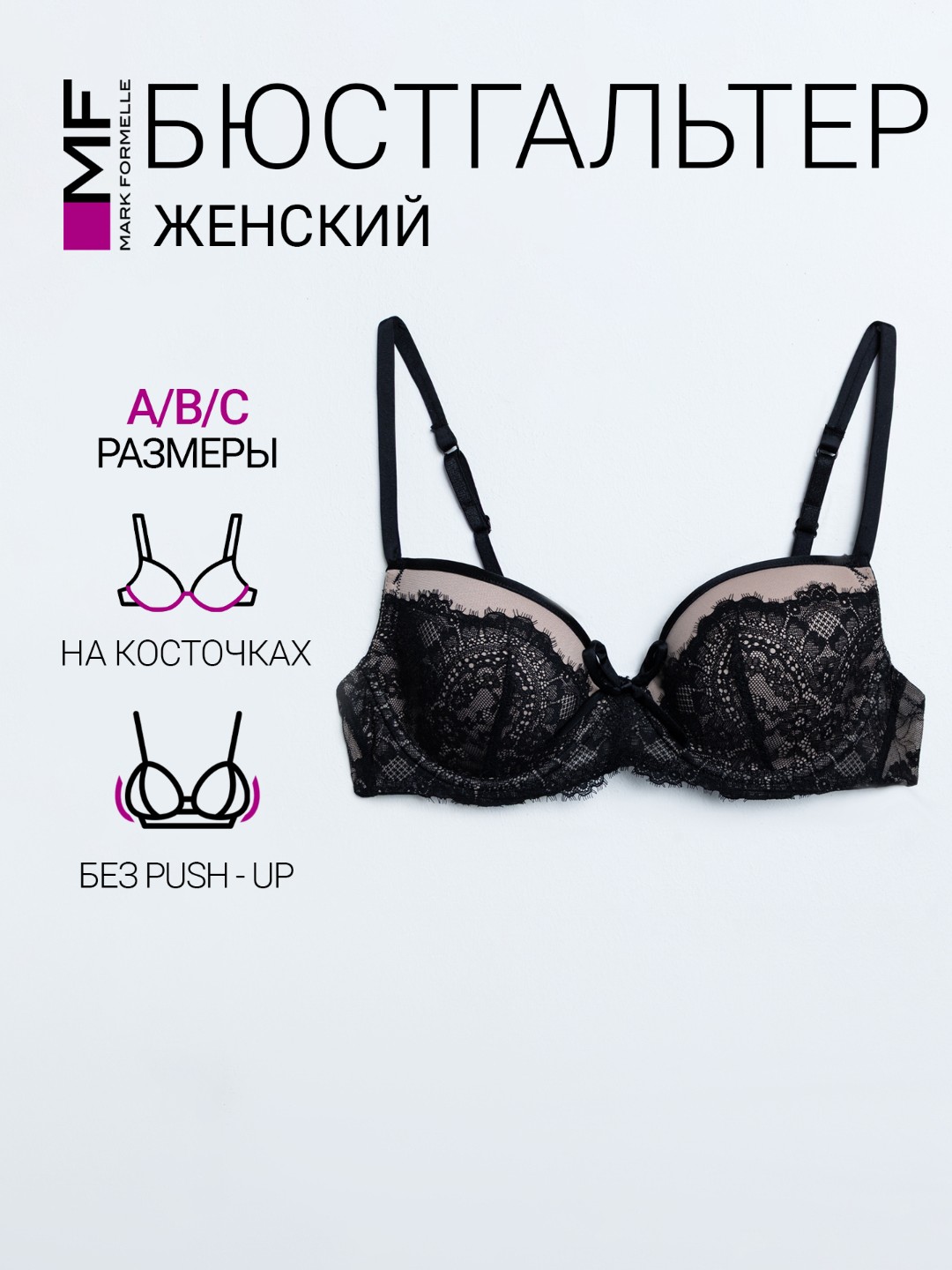 Бюстгальтер кружевной нарядный - 