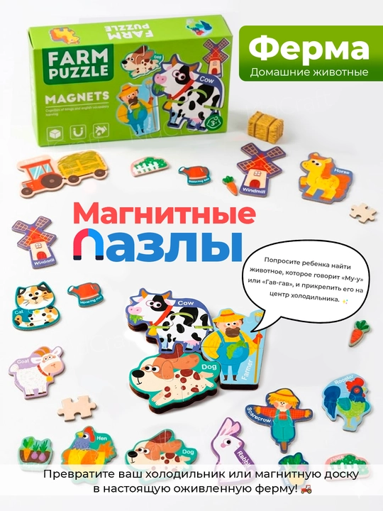 Магнитные пазлы для детей 3+, Обучающий набор Магниты на холодильник - 