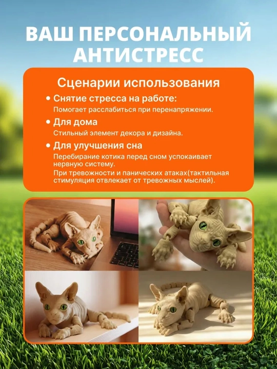 Сфинкс кот, подвижная игрушка кошка