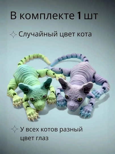 Сфинкс кот, подвижная игрушка кошка — ART3D-ART3DSFINX-РАЗНОЦВ