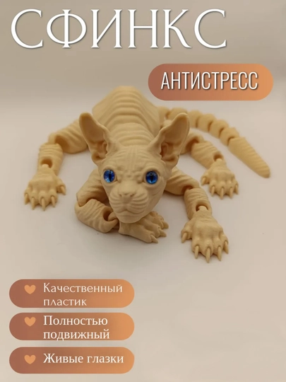 Сфинкс кот, подвижная игрушка кошка — ART3D-ART3DSFINX-БЕЖЕВ