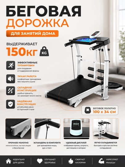 Складная механическая беговая дорожка для дома, грузоподъемность до 150 кг,