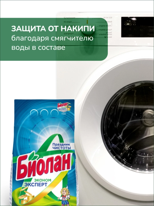 СМС БИОЛАН Эконом эксперт 2400г м/у, ручная стирка