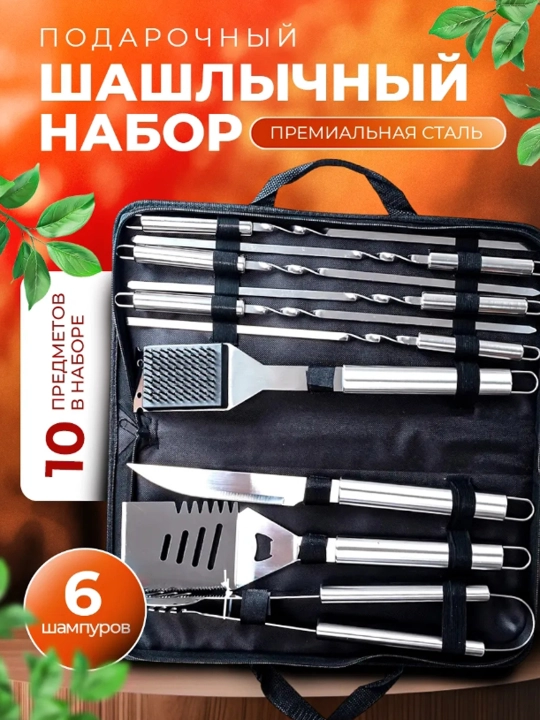 Barbekyu uchun asboblar to’plami, g’ildirak, sovg’a - 