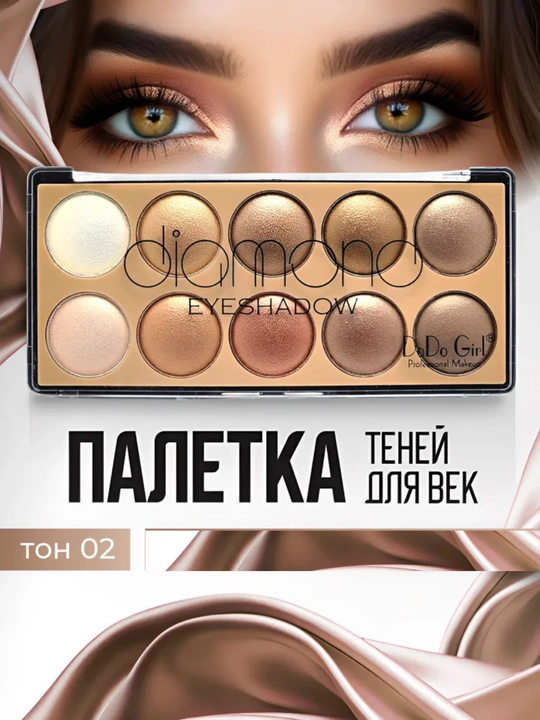 Палетка теней для век, шиммерные, DoDo Girl, 10 цветов