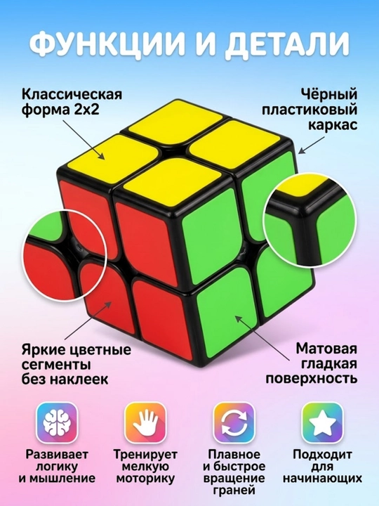 Kubik rubik 2x2, boshlovchilar va bolalar uchun mo‘ljallangan