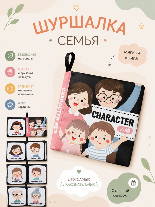 Мягкая развивающая книжка-шуршалка - 