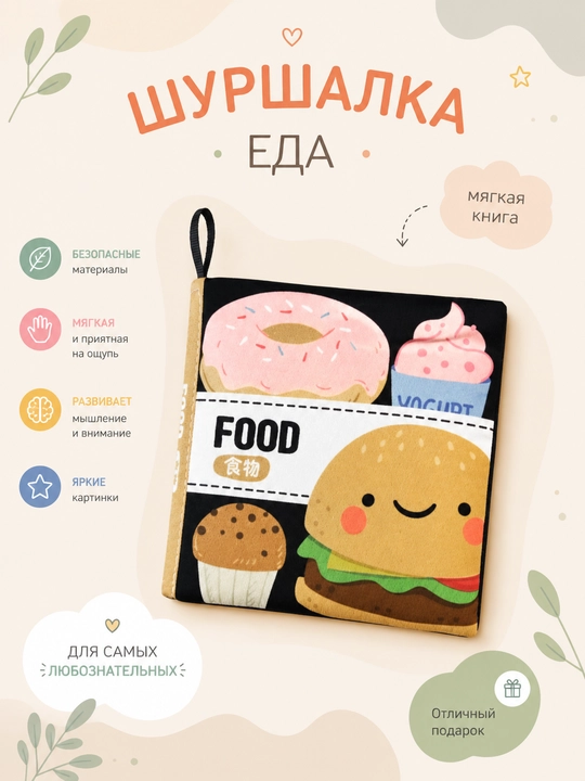 Мягкая развивающая книжка-шуршалка - 