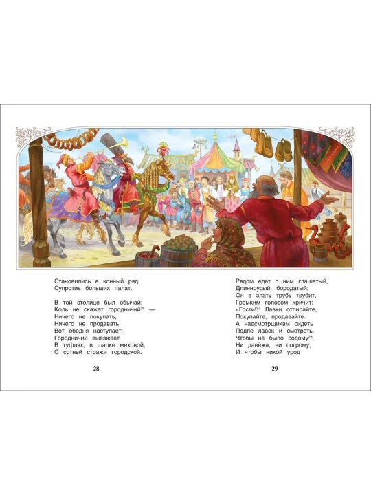 Конек-горбунок (ВЧ). Ершов Пётр Павлович